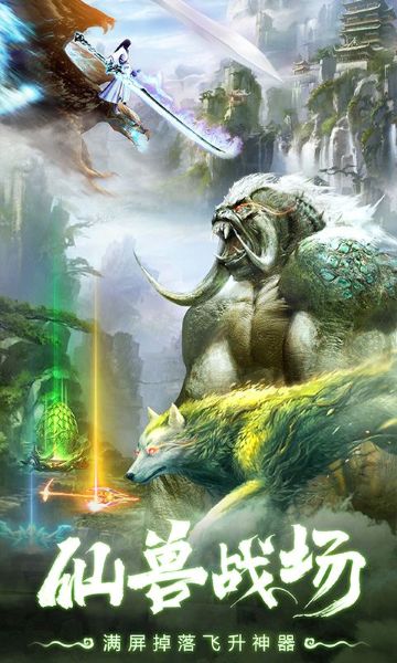 仙灵修真0.1折免费买断版图片2