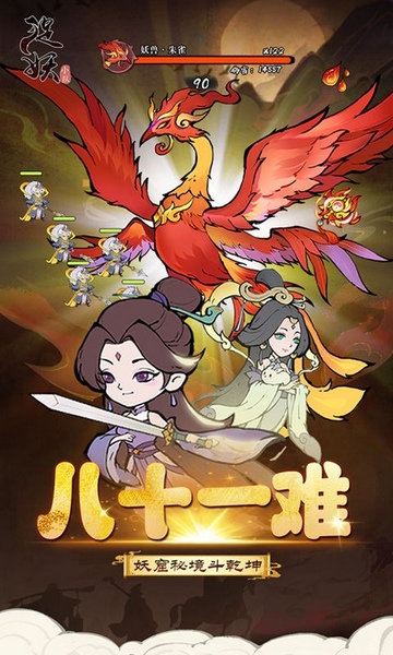 捉妖小队0.1折送降妖打金图片4