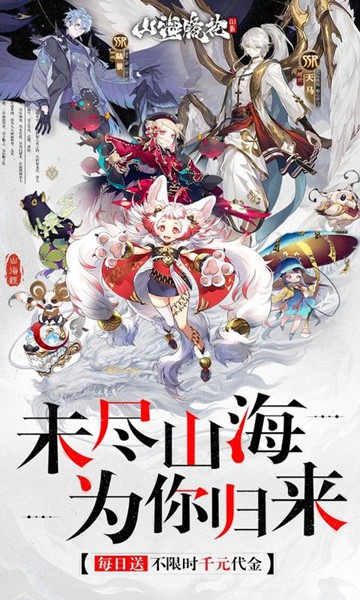 山海镜花0.1折免费版图片5