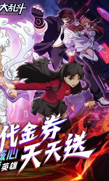 神奇大乱斗0.1折天天送648图片3
