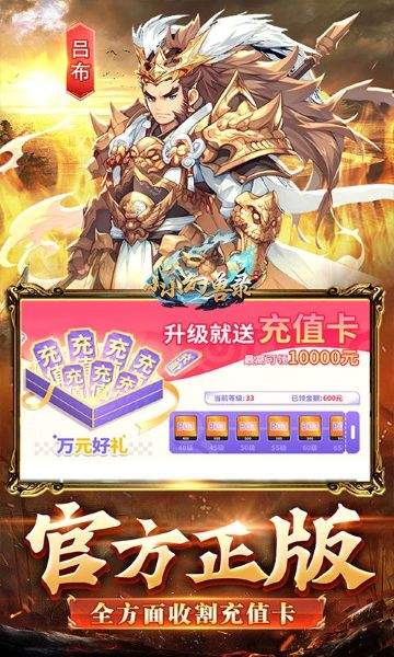 小小幻兽录三国0.1折群雄纷争图片5