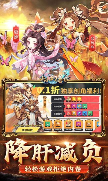 小小幻兽录三国0.1折群雄纷争图片3