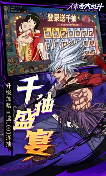 神奇大乱斗0.1折天天送648图片1