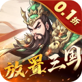 小小幻兽录三国0.1折群雄纷争