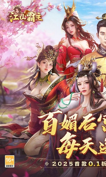 江山霸主天天送648图片1
