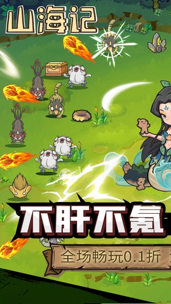 山海记内置0.1折图片5