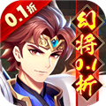 微微三国幻想三国名将0.1