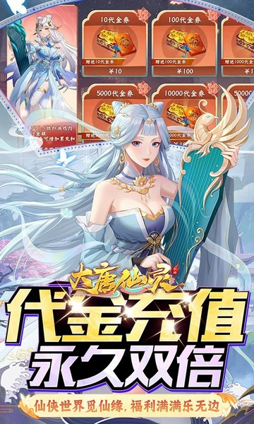 大唐仙灵0.1折每天送6480图片3