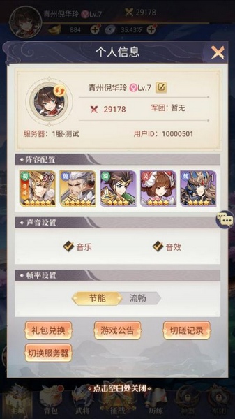 微微三国幻想三国名将0.1图片5