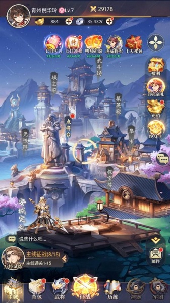 微微三国幻想三国名将0.1图片6