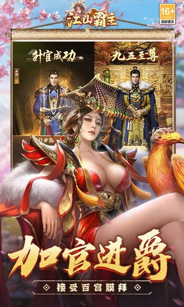 江山霸主天天送648图片3