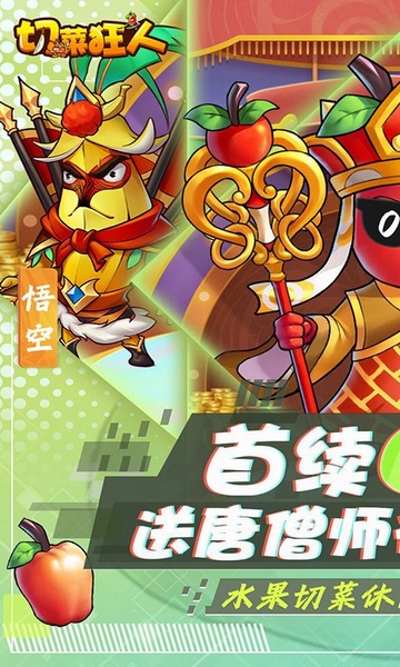 切菜狂人0.1折图片5
