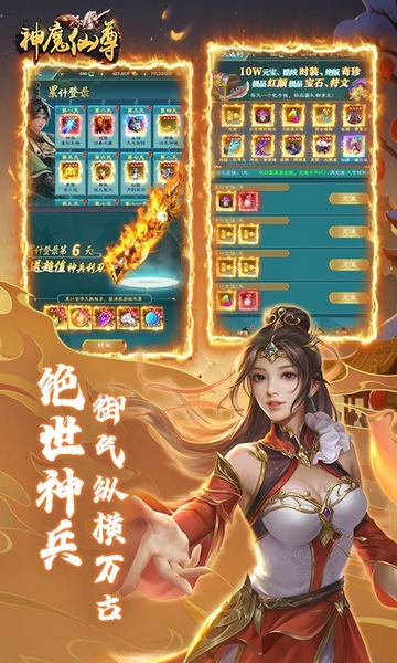 神魔仙尊0.1折图片1