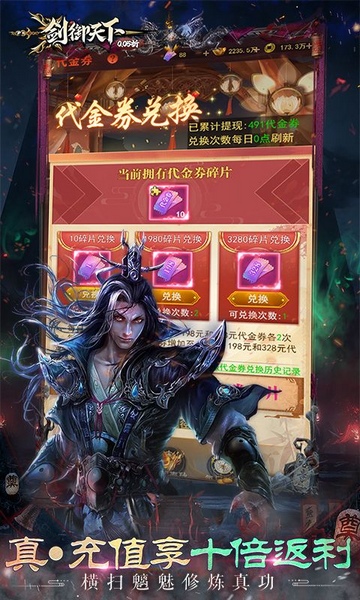 剑御天下0.05折十倍返利版图片3