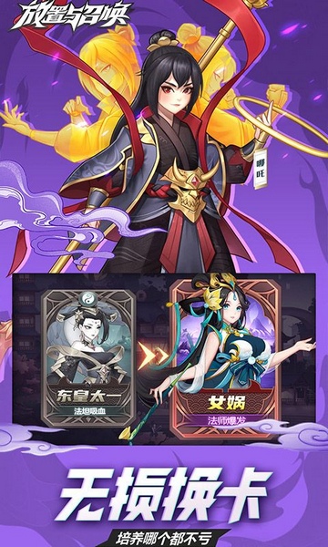 放置与召唤0.1折免费版本图片3