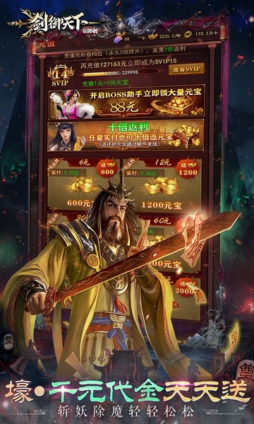 剑御天下0.05折十倍返利版图片1