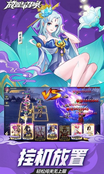 放置与召唤0.1折免费版本图片1