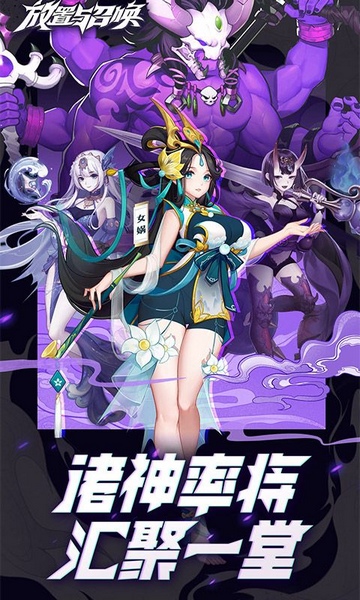 放置与召唤0.1折免费版本图片4