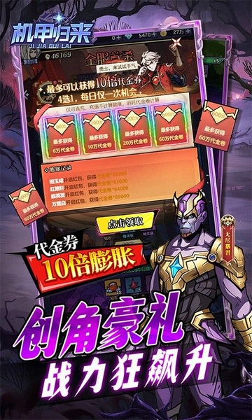 机甲归来内置0.1折英雄集结图片1