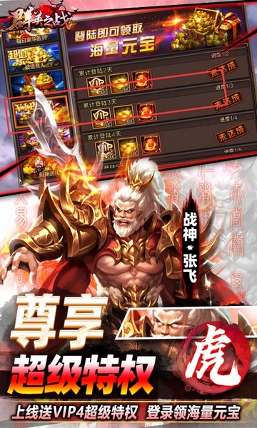 群英之战0.1折免费版图片5