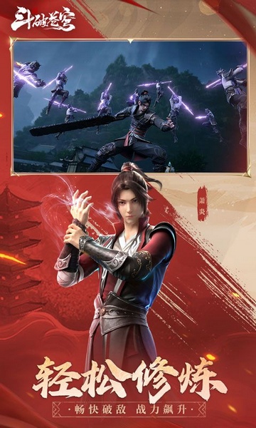 斗破苍穹：巅峰对决图片2