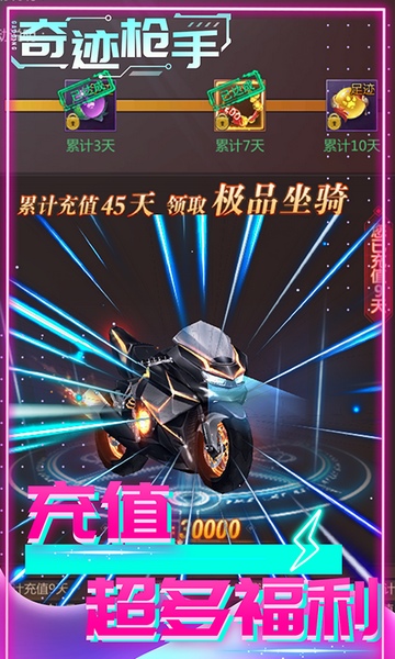 奇迹枪手内置0.1折福利版图片1