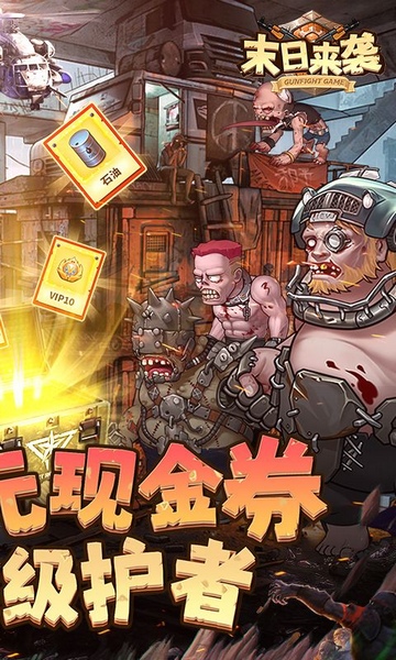 末日来袭0.05折免费版卡牌图片2