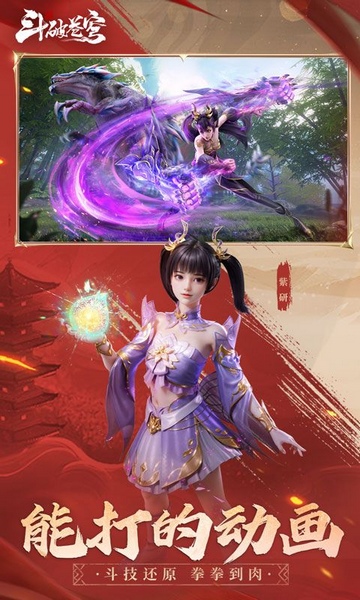 斗破苍穹：巅峰对决图片5