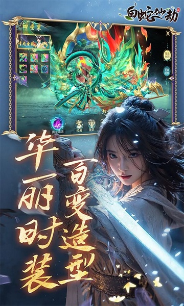 白蛇仙劫0.05折再续奇缘图片1