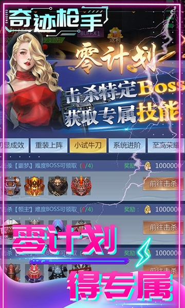 奇迹枪手内置0.1折福利版图片4