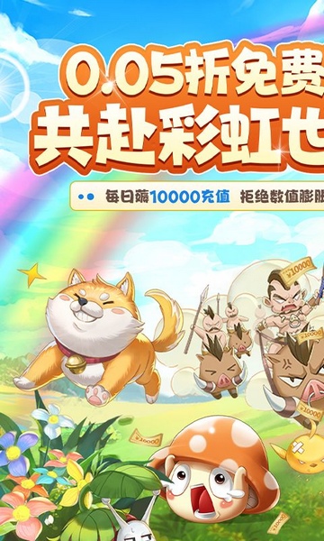 彩虹物语0.05折免费版图片1