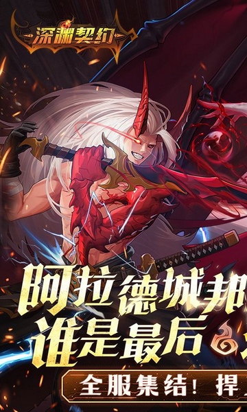 深渊契约0.1折送天空套图片4