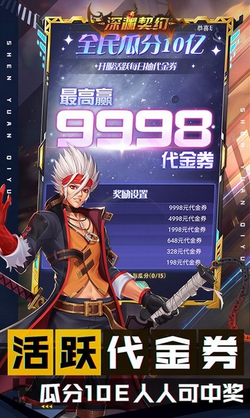深渊契约0.1折送天空套图片1
