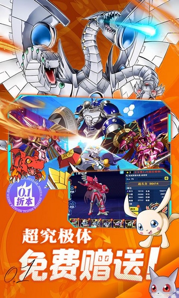 究极宝贝0.1折数码进化图片4