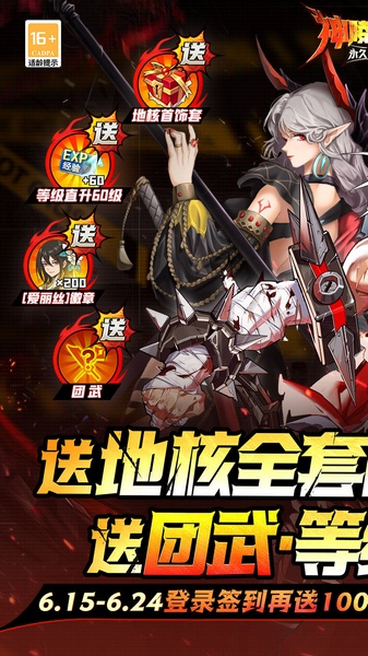 神陵武装天天送6480图片2