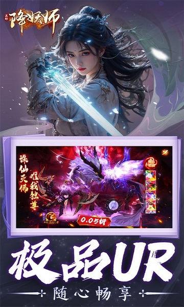 五行降妖师0.05折一剑诛仙图片1