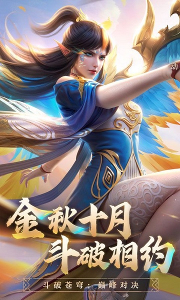 斗破苍穹：巅峰对决图片1