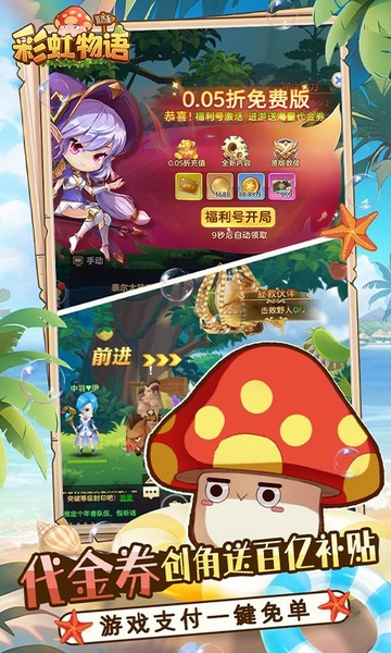 彩虹物语0.05折免费版图片4