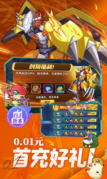 究极宝贝0.1折数码进化图片1