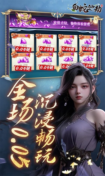 白蛇仙劫0.05折再续奇缘图片3