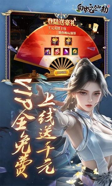 白蛇仙劫0.05折再续奇缘图片4