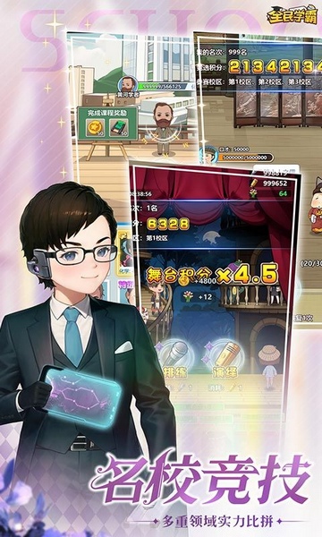 全民学霸图片4