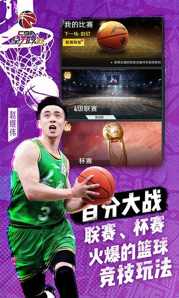 中职篮：全力以赴折扣版图片5