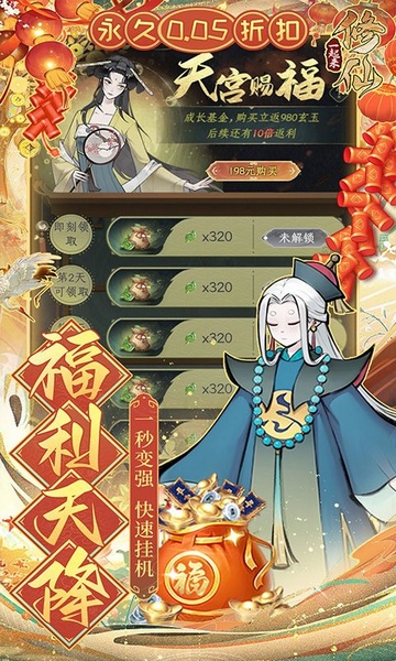 一起来修仙0.05折图片1