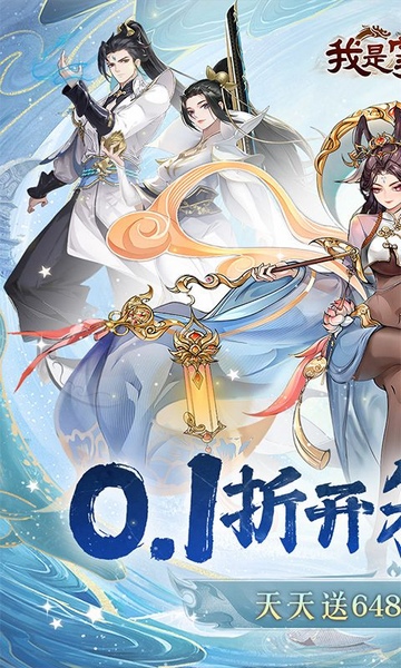 我是掌门0.1折送真充免费版图片1