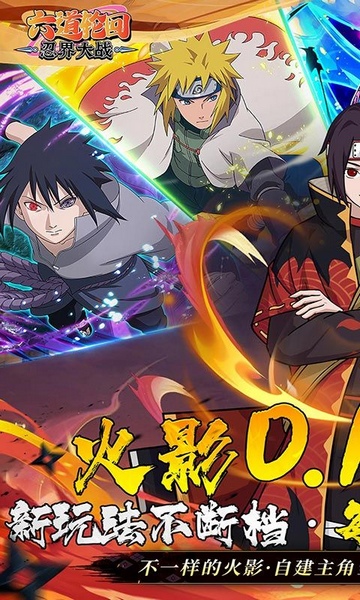 六道轮回火影0.1折送648图片3