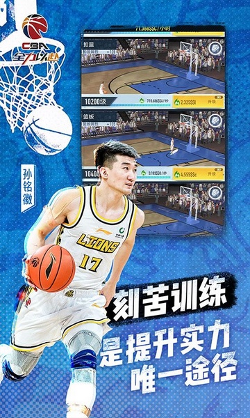 中职篮：全力以赴折扣版图片4