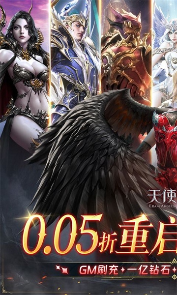 天使纪元首款0.05折奇迹图片1