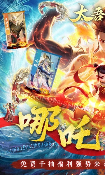 太吾纪元0.1折极速版图片1