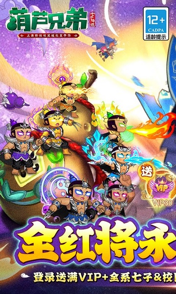 葫芦兄弟：七子降妖0.1折送全红将图片5